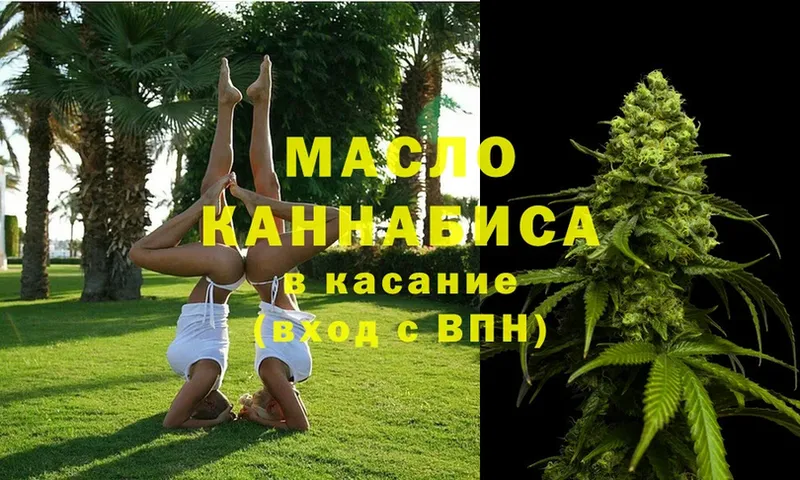 Дистиллят ТГК гашишное масло  Власиха 